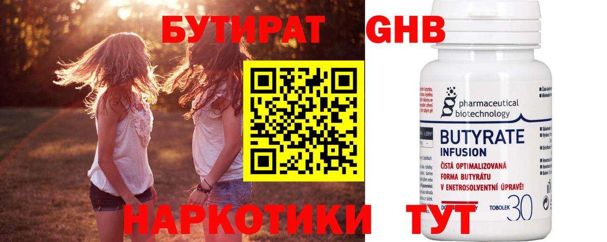 БУТИРАТ бутик  Вход с VPN  Павлово 