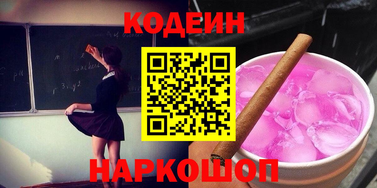 Кодеиновый сироп Lean напиток Lean (лин)  Вход с VPN  Кодеин напиток Lean (лин)  Павлово 