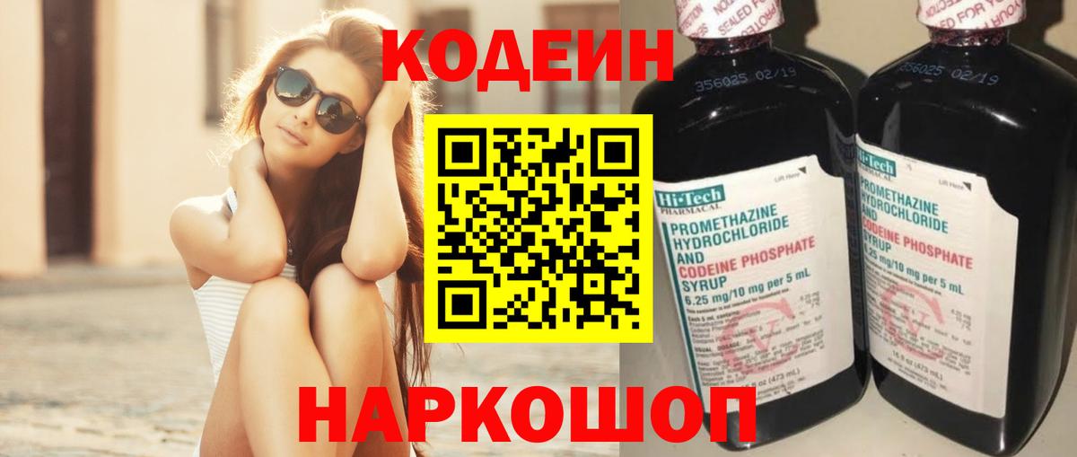 Codein Purple Drank Павлово