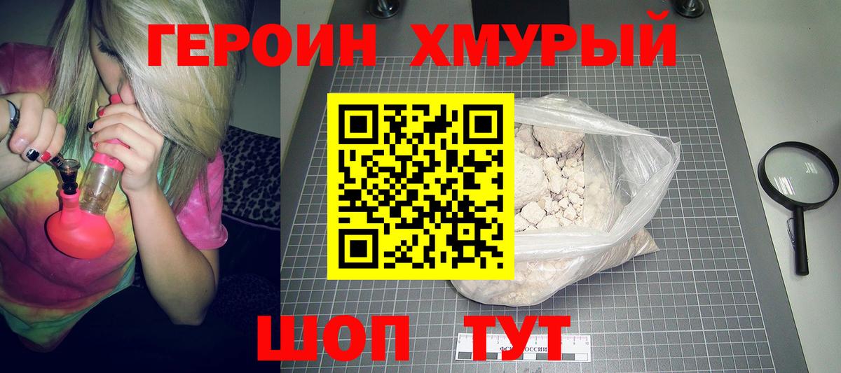 ГЕРОИН хмурый  Героин  Павлово  Вход с VPN 