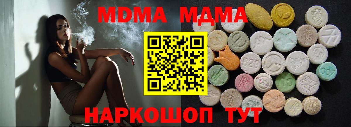 MDMA  Вход с VPN  Павлово  MDMA Molly  MDMA кристаллы 