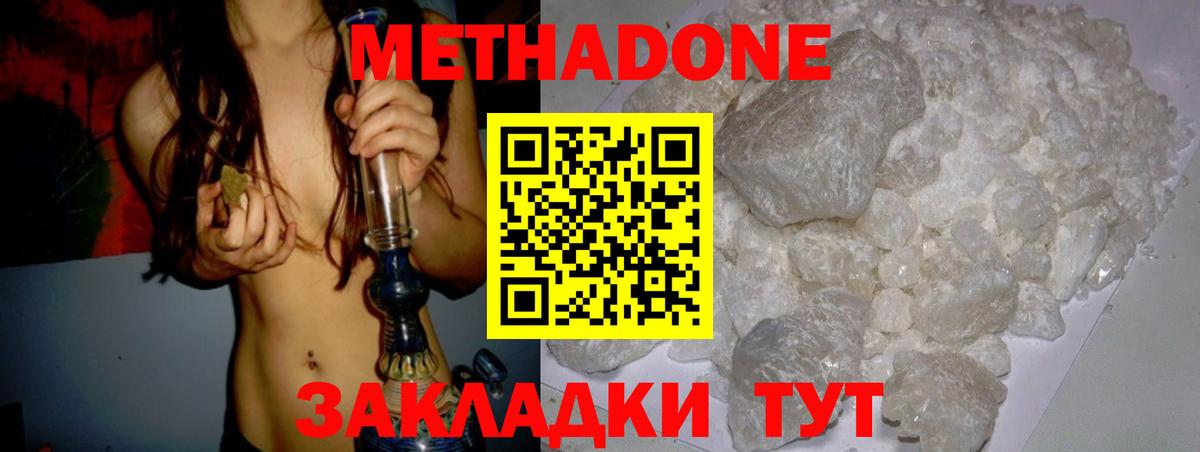 МЕТАДОН кристалл Павлово